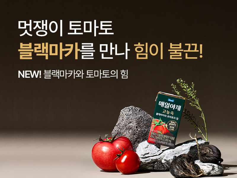 MO_블랙마카와토마토배너_800x600.jpg