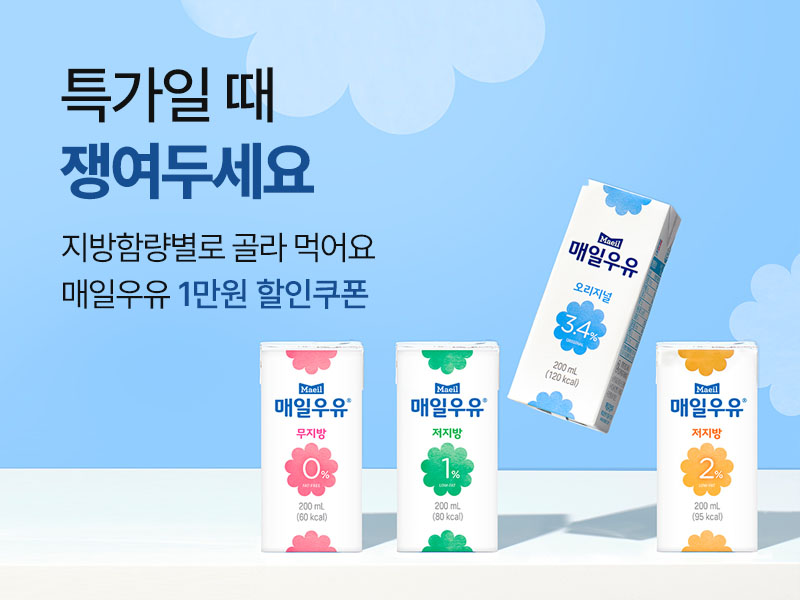 매일우유_메인_800x600.jpg