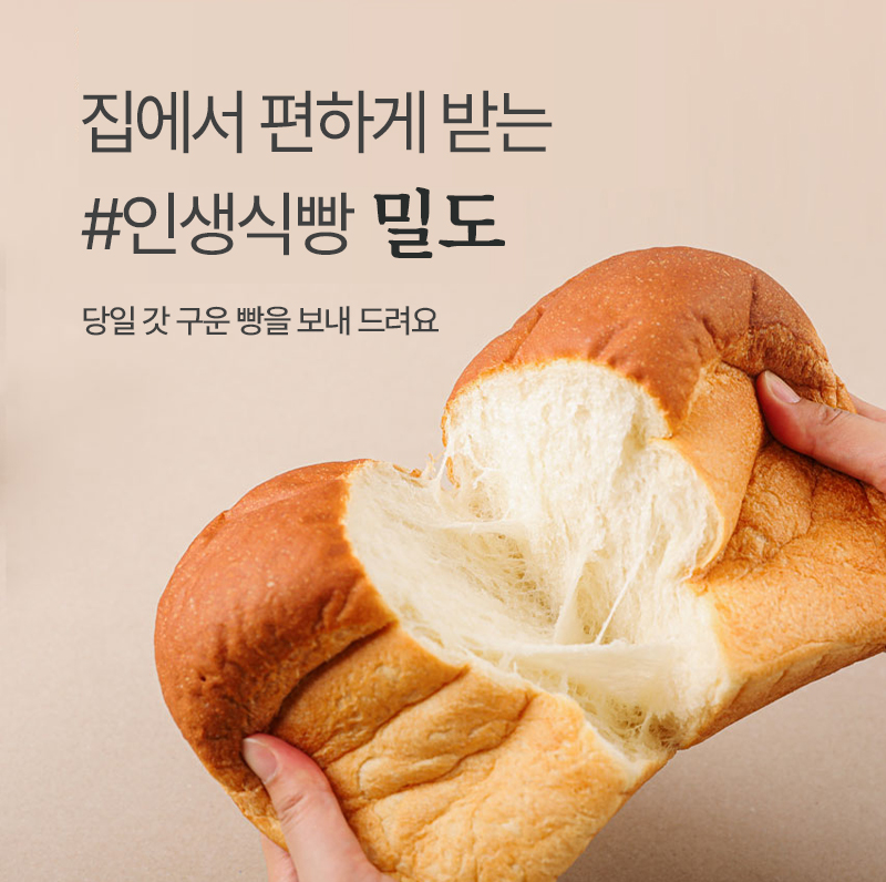 MO_밀도식빵배너_800x796.jpg