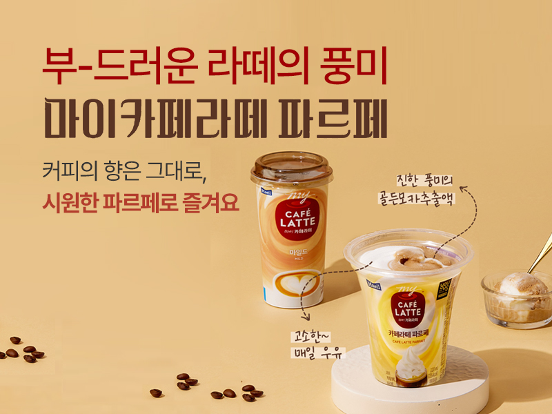 매일다이렉트_메인_800x600_마이카페라떼 파르페.jpg