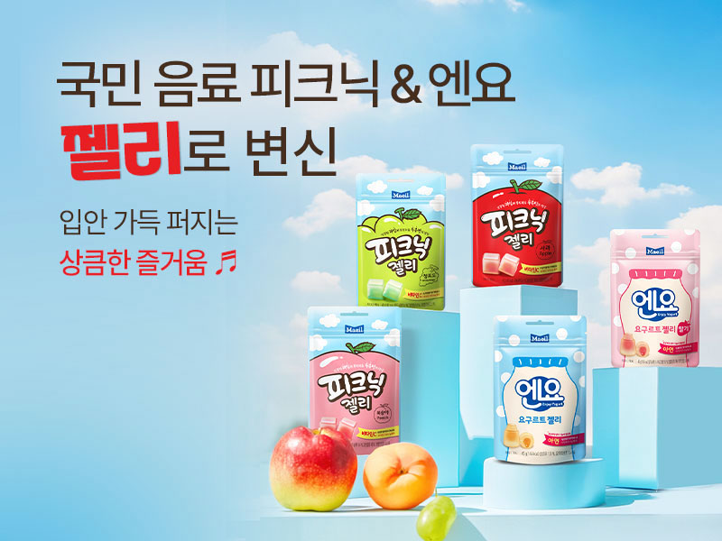 MO_피크닉엔요젤리_800x600.jpg