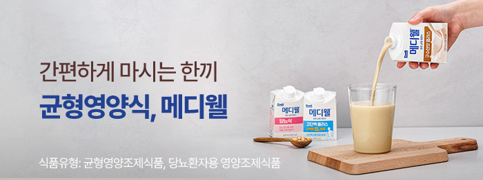 맛있는 균형영양식, 메디웰