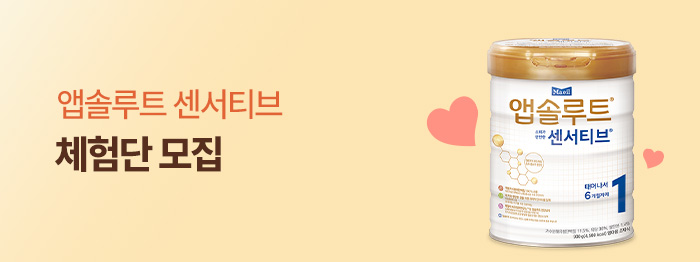 앱솔루트 센서티브 4월 체험단 모집