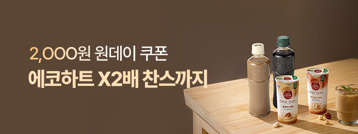 당신의 원데이 커피 타임☕을 완벽하게
