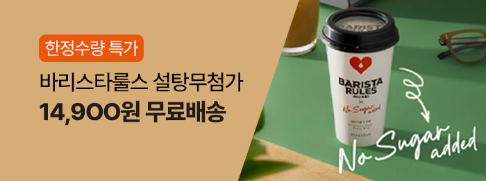 [한정수량 특가] 설탕 없이 달콤한 라떼🤎