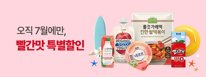 7월 한정, 빨간맛🍎🌶️🍧 특/별/할/인!
