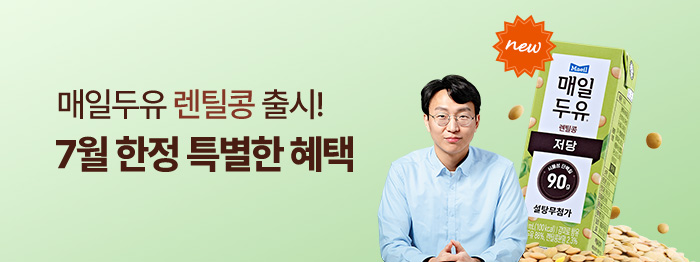 NEW 매일두유 렌틸콩🫛출시 기념 혜택!