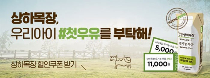 상하목장_첫우유_700x262.jpg