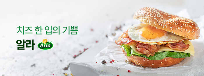 🧀치즈 한입의 기쁨, 알라💚