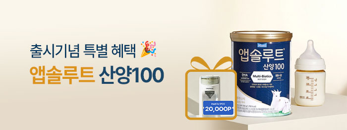 🎊앱솔루트 산양100 출시기념 이벤트🎊