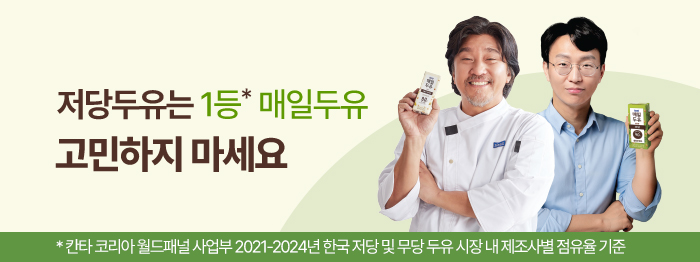 1등 저당 두유