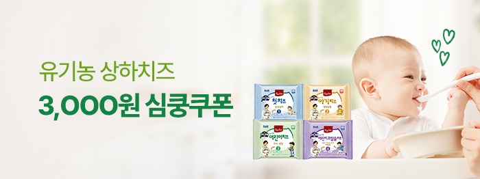 유기농 아이 치즈도, 상하치즈🧀