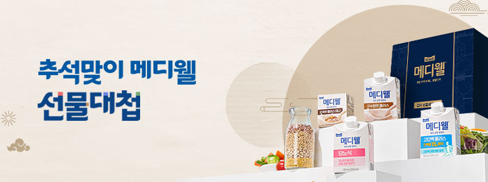 메디웰 9월 기획전 🫶