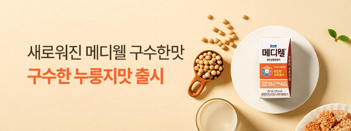 메디웰 누룽지맛 첫구매 혜택