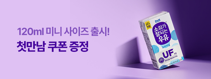 소화가 잘되는 우유 120ml 출시! 🎉