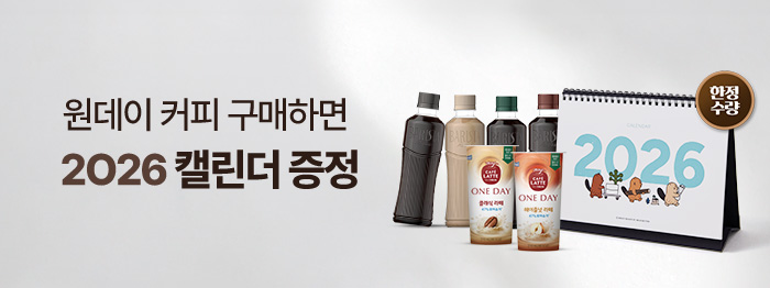 '26년 캘린더 증정 📆 원데이 커피와 함께!