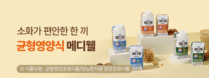 소화가 편안한 균형영양식, 메디웰