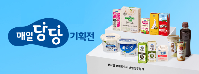 건강한 당 습관 만들기! 매일당당 기획전