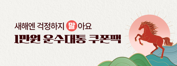 걱정🐎(말)아요, 새해엔 다 잘 될거예요!