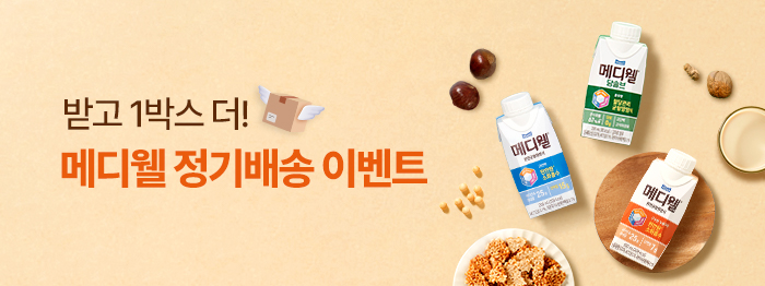 메디웰 신상 3️⃣종, 1월엔 한 박스 더!📦