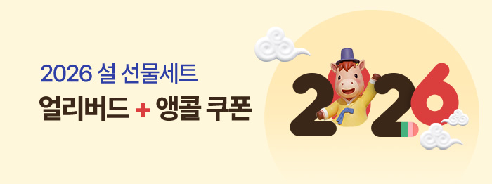 🙇‍♂️ 2026 매일 설 선물세트 🙇‍♀️