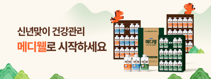 🦄신년 영양관리 메디웰 혜택