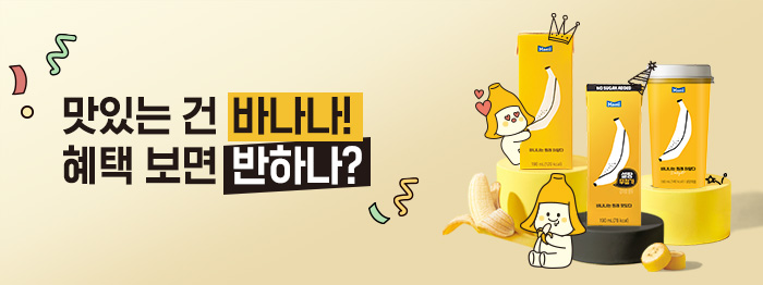 세계 디자인 대회🏅 수상해서 🍌반하나!
