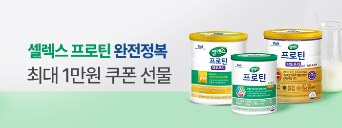 ✅ 셀렉스 프로틴, 한 눈에 비교해요! 💪🏻