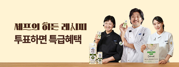 특급 레시피 투표 이벤트 🌾오트밀 쿠폰받기