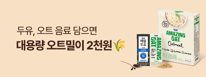 특급 레시피 투표한 분께만, 오트밀 2천원!