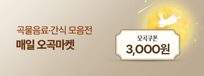 🌕정월대보름 맞이 매일 오곡마켓 오픈🐇