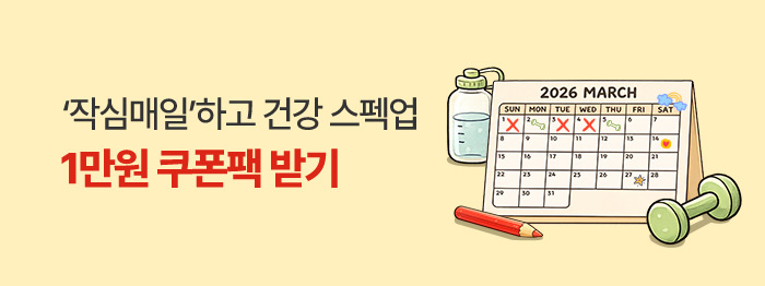 작심매일이면 어때! 체력, 멘탈, 육아력 ⤴️