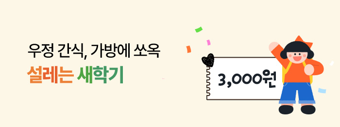 새로운 시작 🧒설레는 새학기🎒