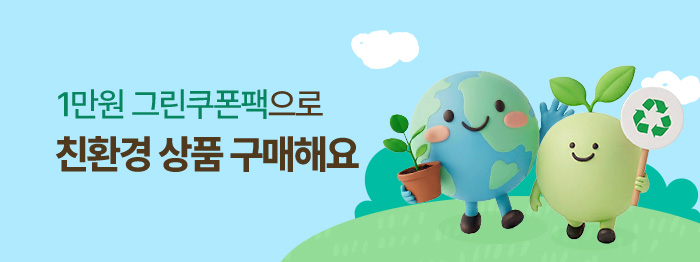 🌏지구를 지키는 매일 그린마켓