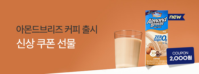 아몬드브리즈 커피 출시🎉신상 쿠폰 선물