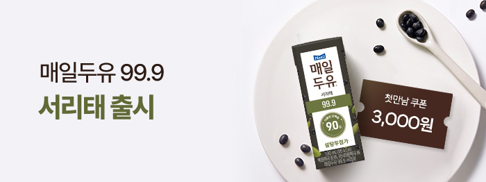 매일두유 서리태 출시! 