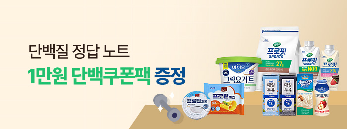 단백질 정답 노트📝 드디어 대/공/개🎉