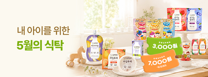 👶🏻내 아이를 위한 5월의 식탁🍎🫐🍊