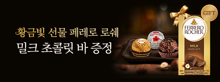 [증정] 🍫페레로로쉐와 달콤한 5월