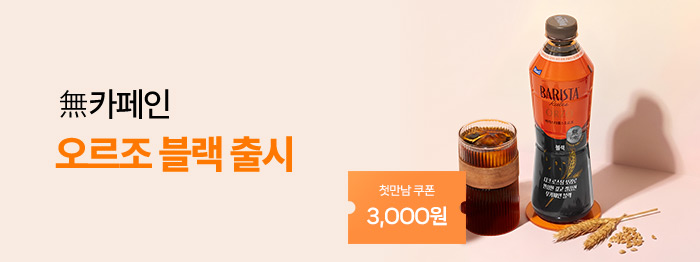 無카페인 오르조 블랙🖤출시