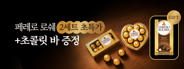 페레로 로쉐 2세트 9,9OO원 특가! 🍫초콜릿바 증정