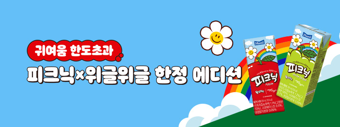 🍎피크닉X위글위글🍇한정 에디션