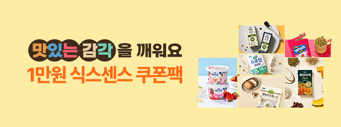 6️⃣월의 식스센스, 맛있는 감각을 깨워요~
