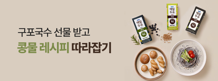 매일두유 구매시 구포국수 증정 🍜