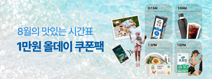 8월의 맛있는 시간표 🕜