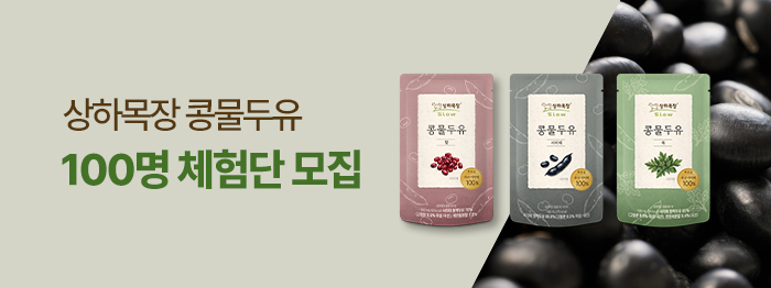 상하목장 콩물두유
