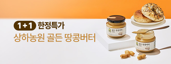 상하농원 골든땅콩버터 1+1