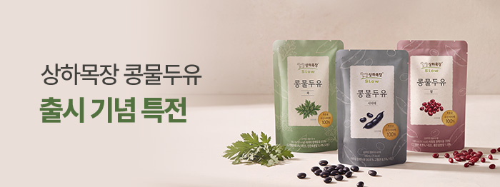 \^o^/ 상하목장 콩물두유 출시 기념!