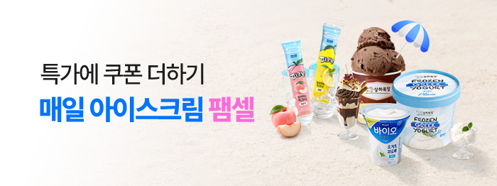 🍨아이스크림 패밀리세일🍨