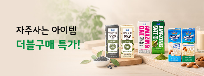 자주 사는 상품, 묶음 구매 할인!